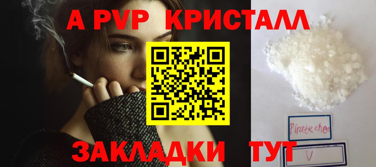 APVP Crystall Людиново