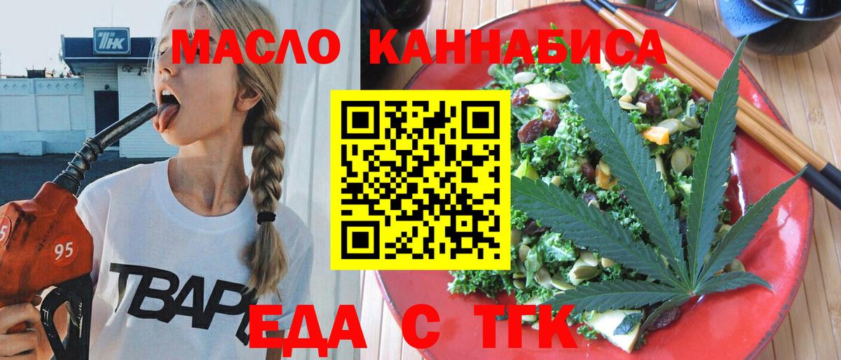 Людиново  Cannafood конопля  Вход с VPN 