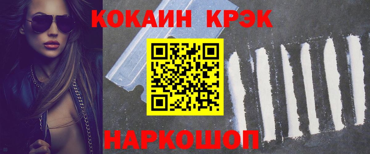 КОКАИН 97%  Вход с VPN  Cocaine FishScale  Людиново 