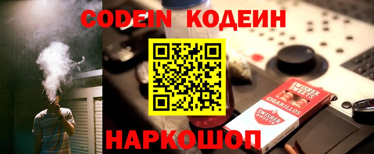 Codein напиток Lean (лин)  Кодеиновый сироп Lean Purple Drank  Вход с VPN  Людиново 