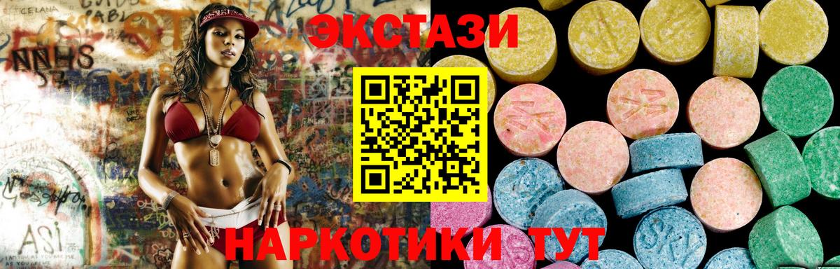 ЭКСТАЗИ 250 мг Людиново