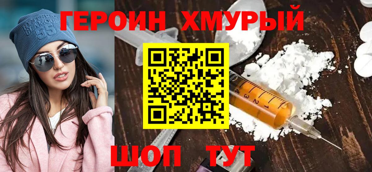 Людиново  Героин герыч  Вход с VPN 