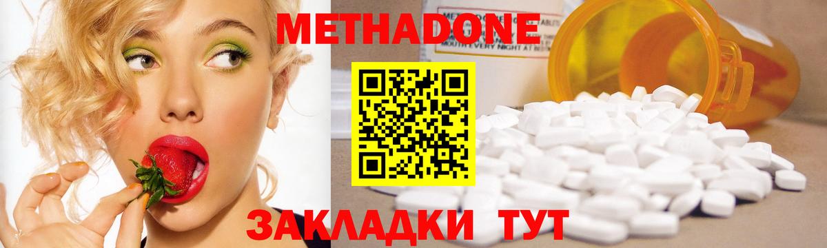 Метадон methadone  МЕТАДОН methadone  Вход с VPN  Людиново 