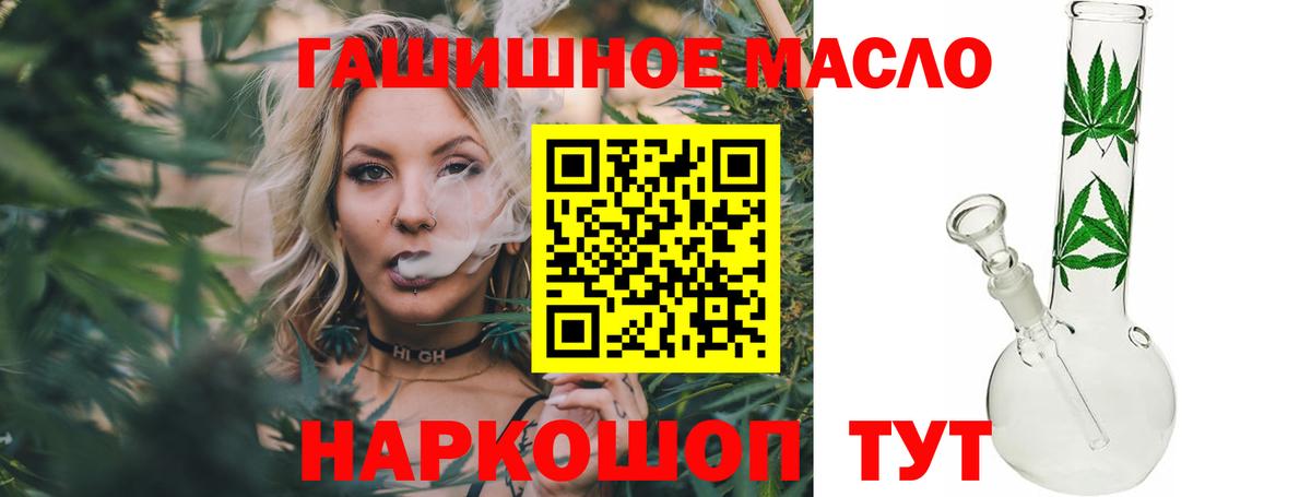 ТГК THC oil Людиново